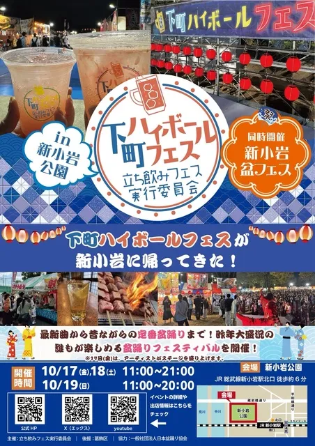 下町ハイボールフェス2025in新小岩公園_1