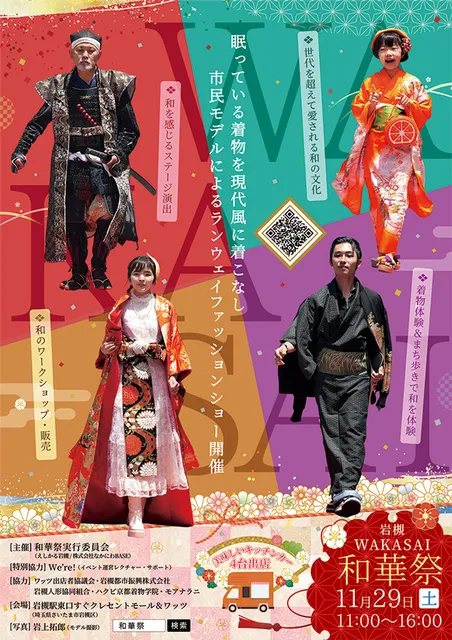 和華祭-WAKASAI-_1