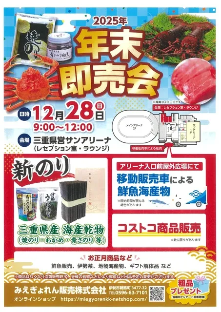 2025年　年末即売会_1