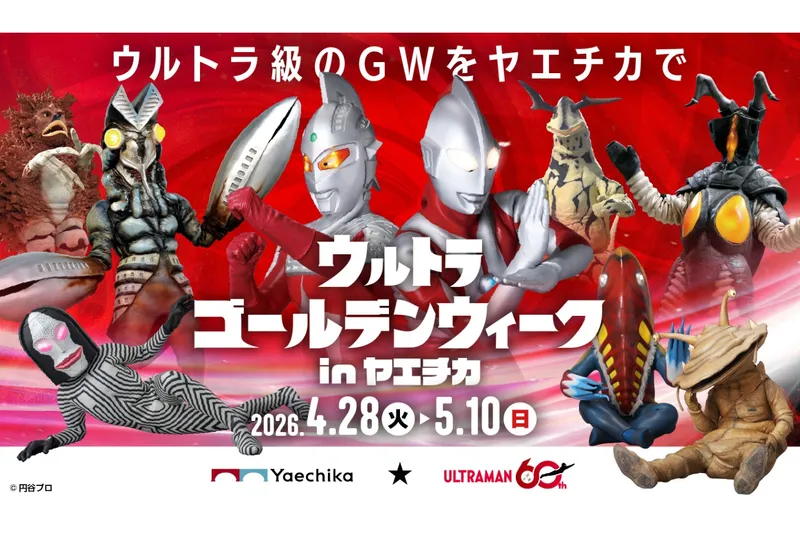 ウルトラゴールデンウィーク in ヤエチカ