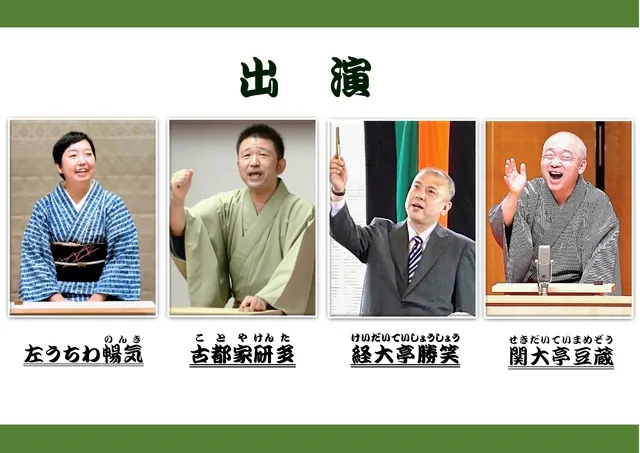 四日市まちなか寄席（8月）_1