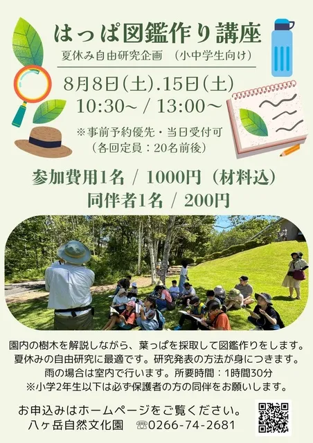 はっぱ図鑑作り講座_1