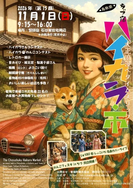 ちづ宿ハイカラ市_1