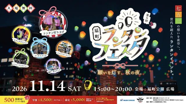 扇町ランタンフェスタ vol.5～願いを灯す、秋の夜～_1