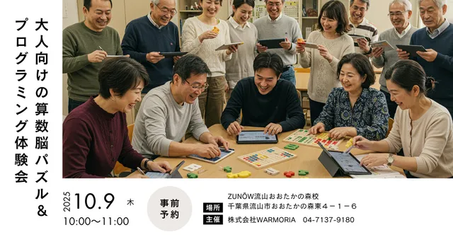 大人の算数脳パズル＆プログラミング体験_1