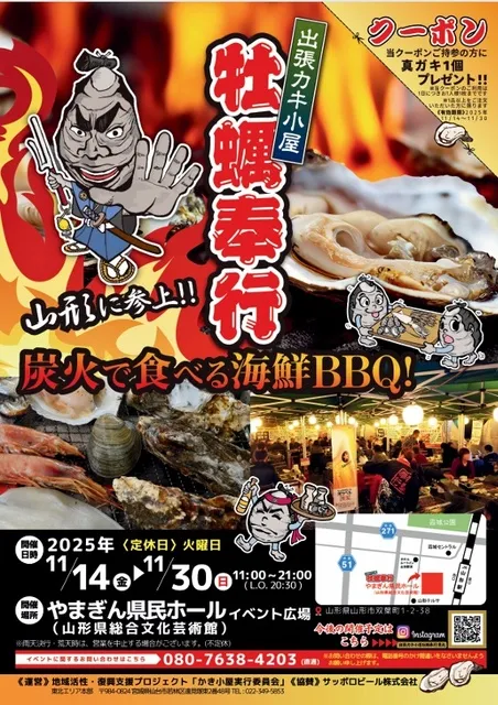 出張カキ小屋 牡蠣奉行 山形店_1