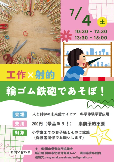 輪ゴム鉄砲で遊ぼ！_1