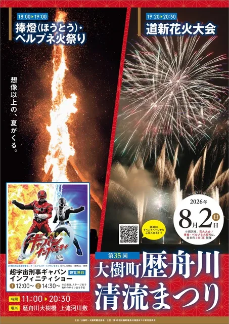 第35回大樹町歴舟川清流まつり_1