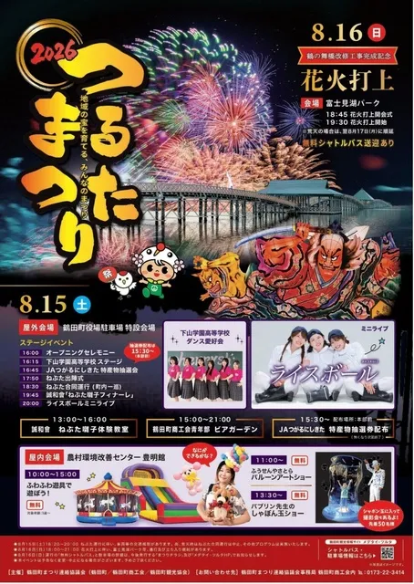 水と火の祭典 つるたまつり_1