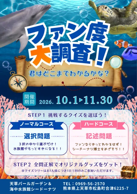 ファン度大調査！君はどこまでわかるかな？_1
