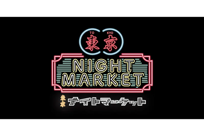星と太陽のマーケット produced by 東京ナイトマーケット