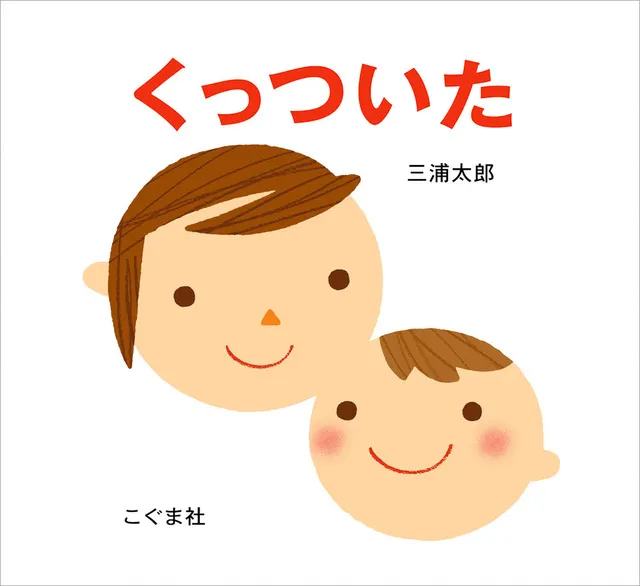 三浦太郎展　絵本とタブロー_1