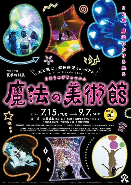 夏季特別展「光と遊ぶ！超体感型ミュージアム　魔法の美術館」_1