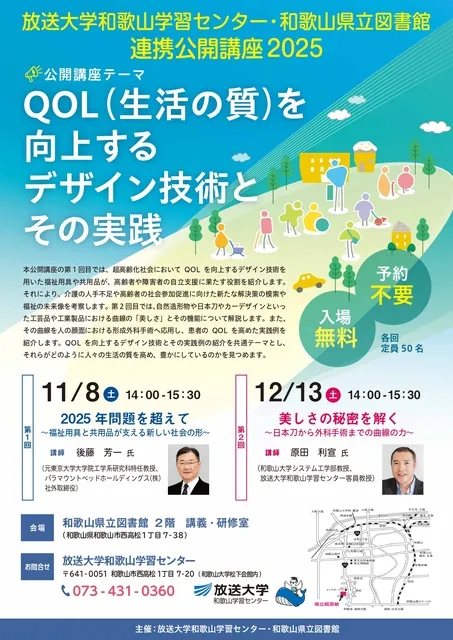 2025年問題を超えて～福祉用具と共用品が支える新しい社会の形～_1