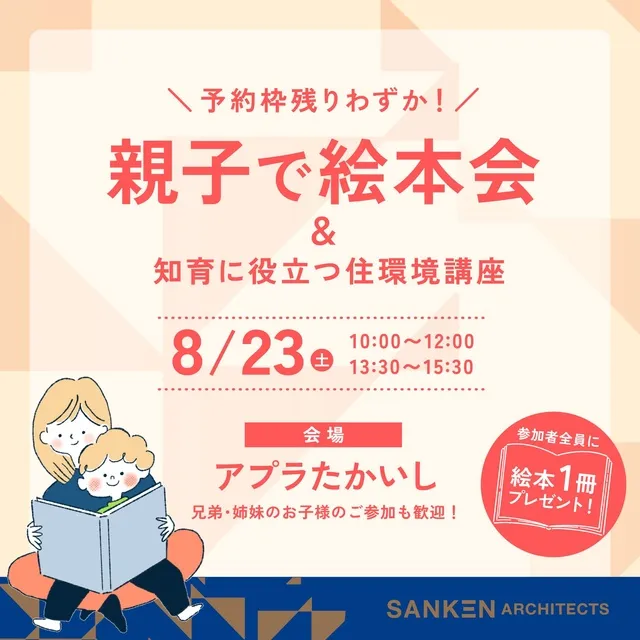 親子で絵本会＆知育に役立つ住環境講座＠大阪府高石市_1
