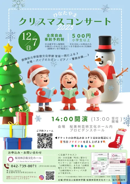 ひなたやまクリスマスコンサート2025_1