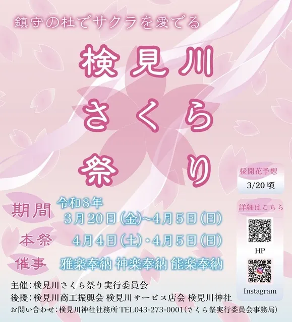 第3回　検見川さくら祭り_1