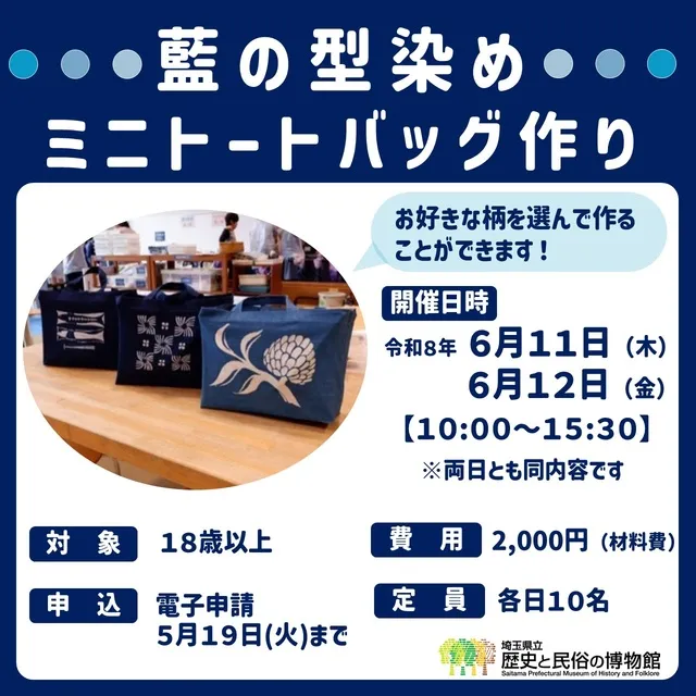 藍の型染めミニトートバッグ作り_1
