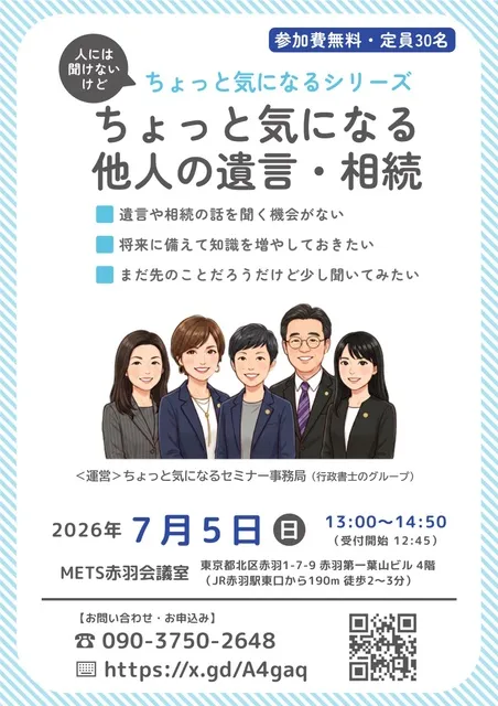 ちょっと気になる他人の遺言・相続 ～実際、みんなどうしてる？～_1
