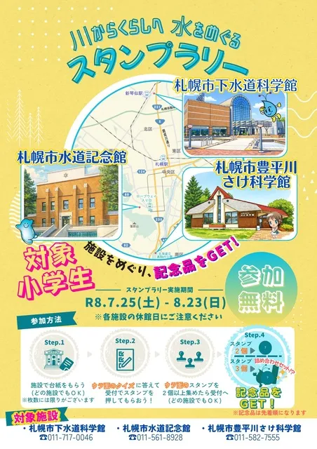 川からくらしへ 水をめぐるスタンプラリー_1