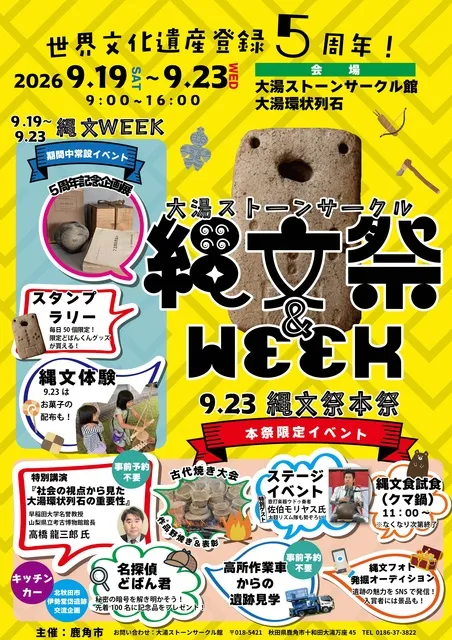 大湯ストーンサークル  縄文祭_1