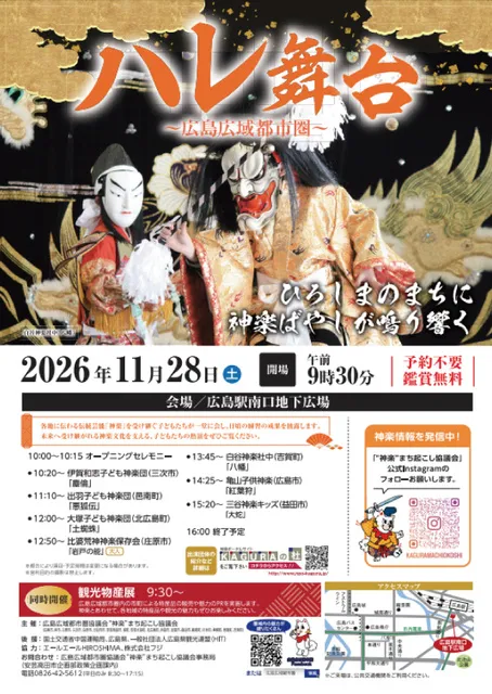 ハレ舞台～広島広域都市圏～_1