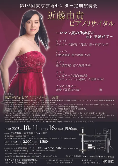 第185回東京芸術センター定期演奏会　近藤由貴ピアノリサイタル_1