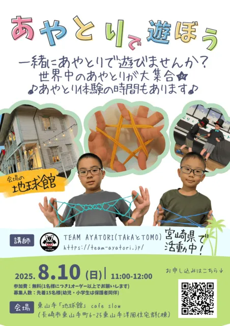 あやとりで遊ぼう_1