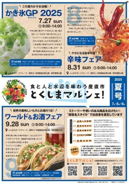 とくしまマルシェ「ワールド&お酒フェア」_1