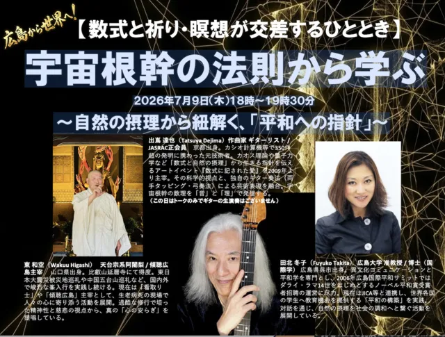 数式と祈り・瞑想が交差するひととき_1