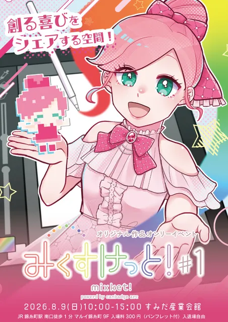 みくすけっと！#1_1