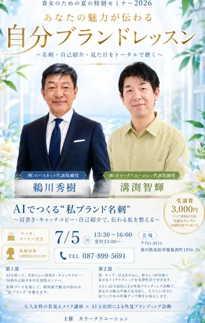 貴女のための夏の特別セミナー2026_1