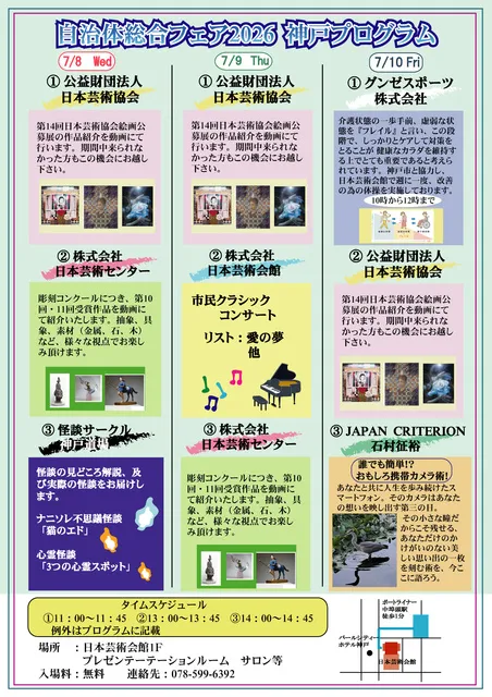自治体総合フェア神戸会場2026_1