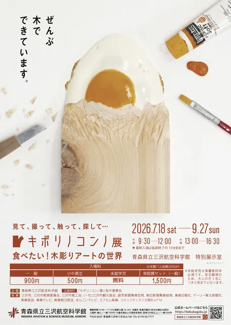特別企画展　キボリノコンノ展 　食べたい！木彫りアートの世界_1
