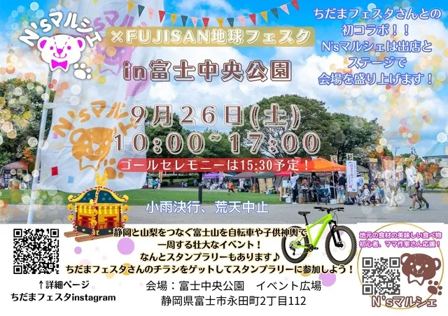 N'sマルシェwithちだまフェスタin富士中央公園_1