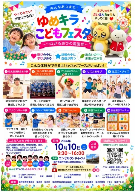 ゆめキラこどもフェスタ  つながる遊びの遊園地_1