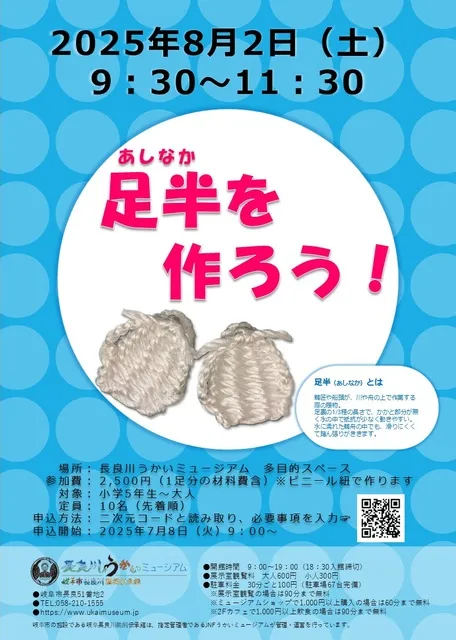 足半を作ろう！_1