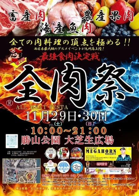 全肉祭in北九州_1