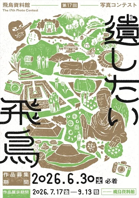 飛鳥資料館　第17回写真コンテスト「遺したい飛鳥」_1