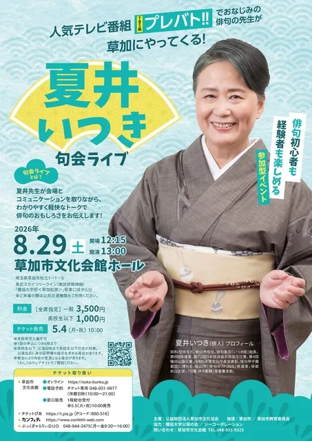 夏井いつき　句会ライブ_1