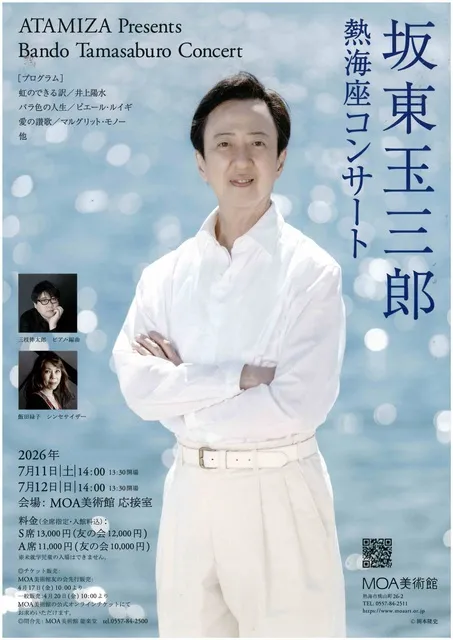 坂東玉三郎　熱海座コンサート_1