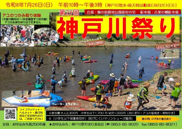 第28回神戸川祭り_1
