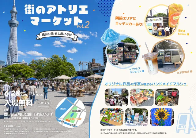 街のアトリエマーケットvol.2（隅田公園そよ風ひろば）_1