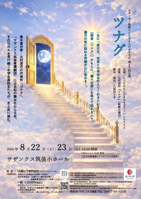 こどものえんげきひろば第69回公演　ツナグ_1