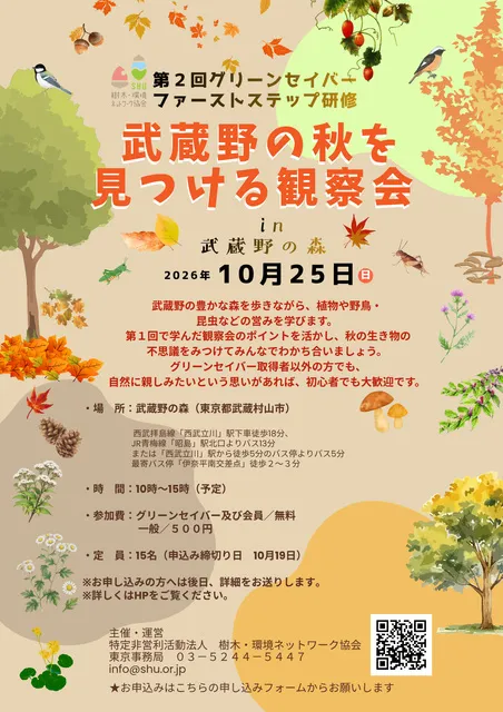 第2回グリーンセイバーファーストステップ研修_1