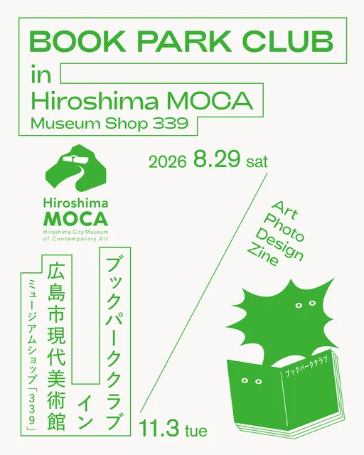 「339」POPUP企画「BOOK PARK CLUB in 広島市現代美術館」_1