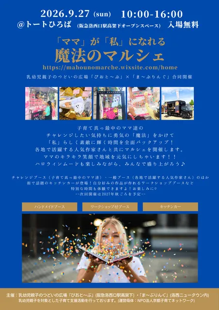 「ママ」が「私」になれる魔法のマルシェ2026_1