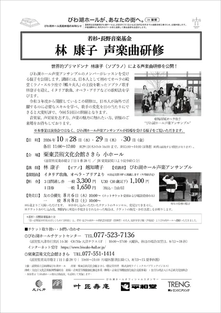 林 康子 声楽曲研修_1