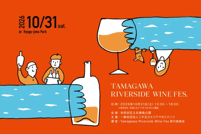 Tamagawa Riverside Wine Fes 2026_1