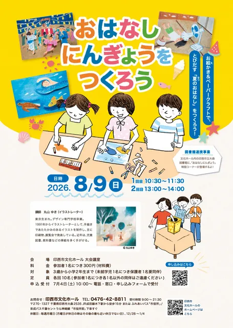 おはなしにんぎょうをつくろう_1